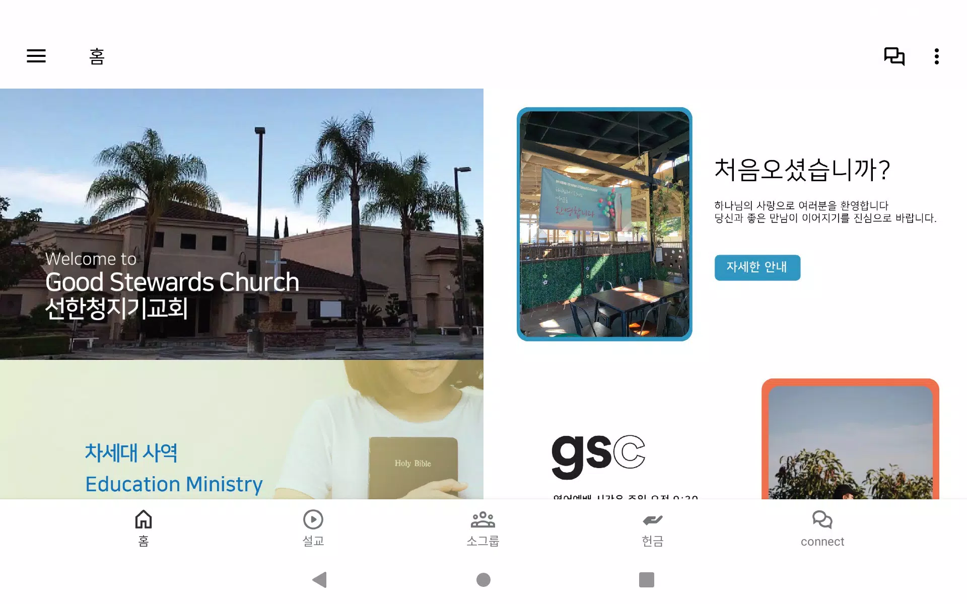 Good Stewards Church应用截图