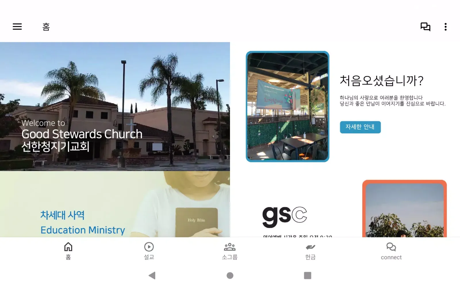 Good Stewards Church Screenshots
