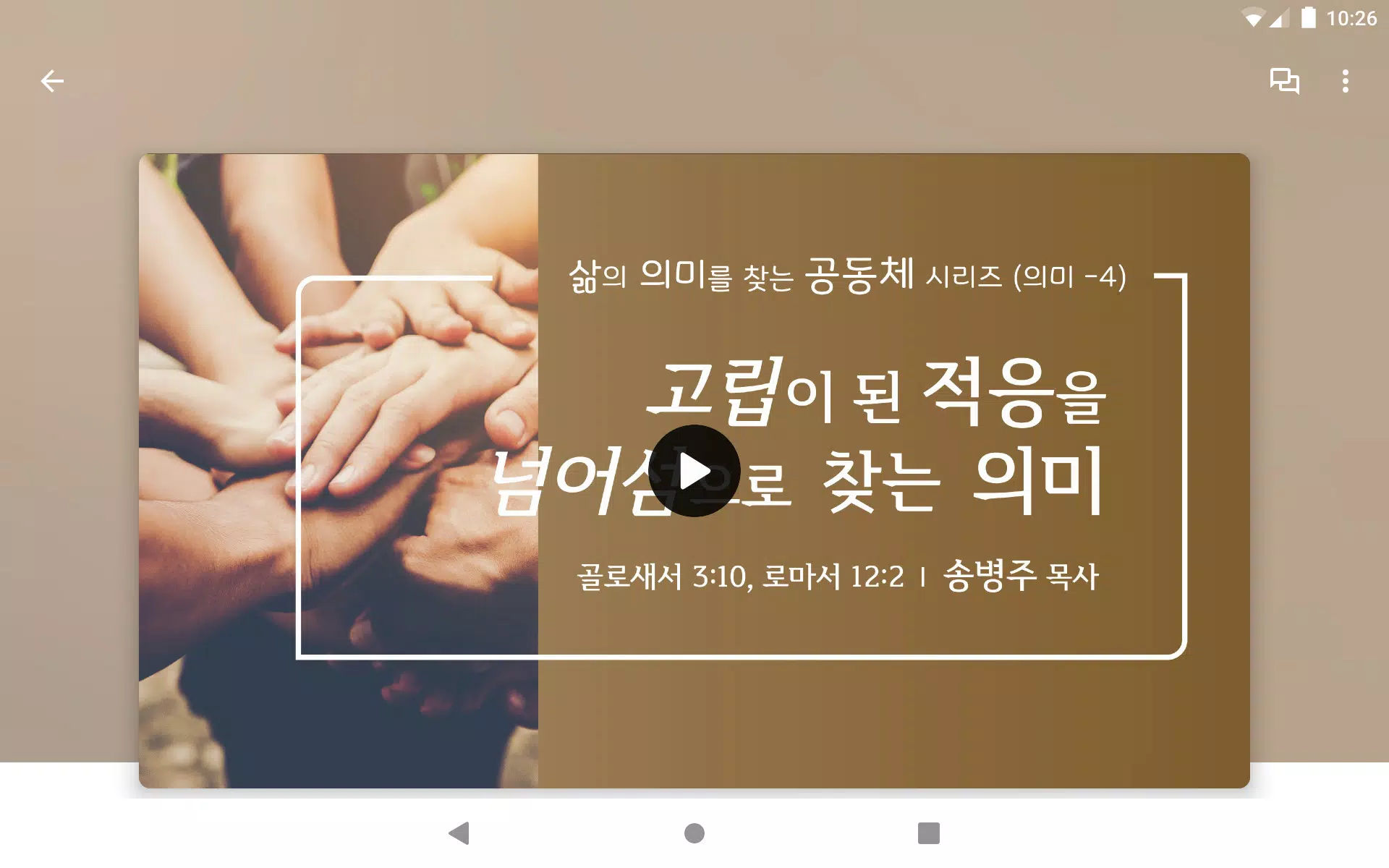 Good Stewards Church应用截图