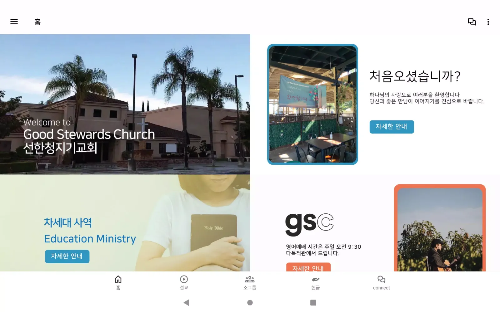 Good Stewards Church Screenshots