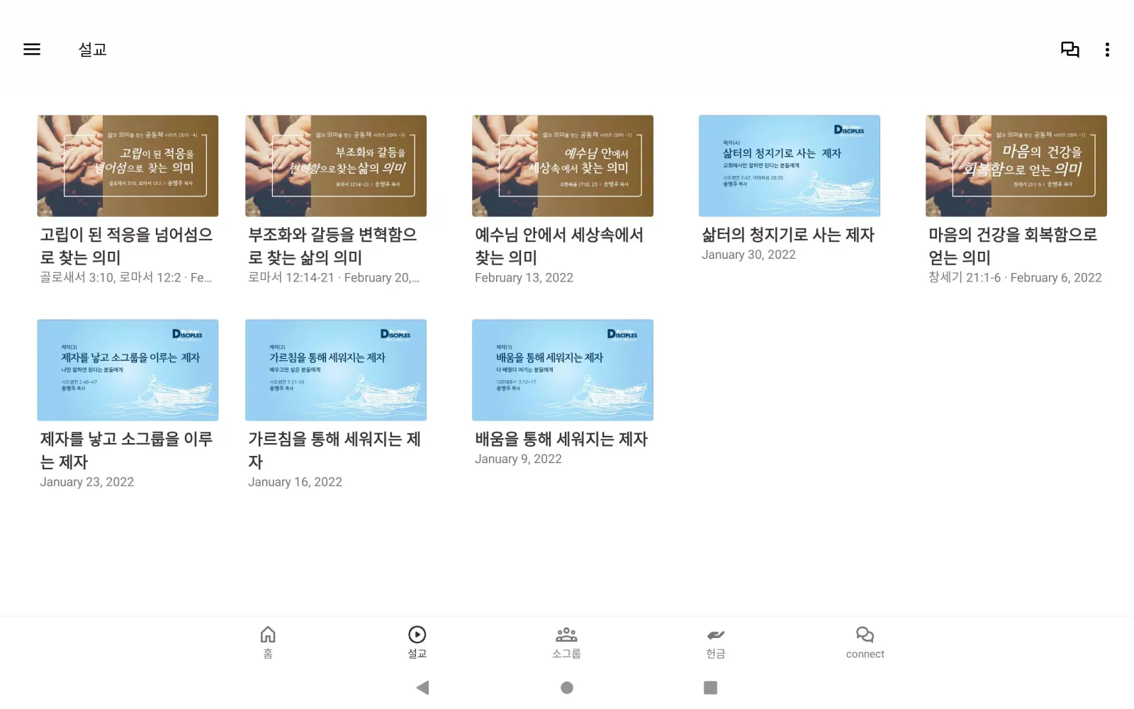 Good Stewards Church Screenshots