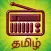 Tamil Online FM Radio
