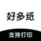 好多纸-计划清单日程打印纸