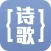 诗歌朗诵大全-给每一位爱读诗的人
