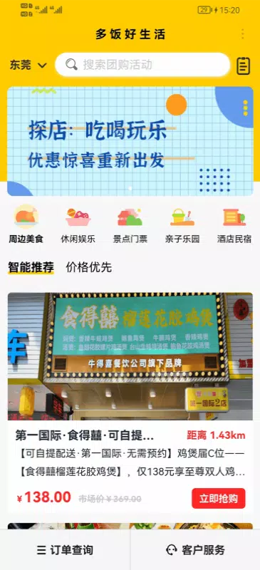 多饭 Screenshots