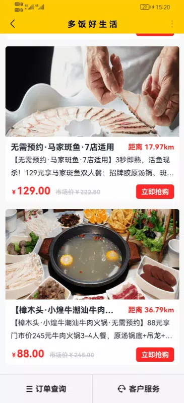 多饭 Screenshots