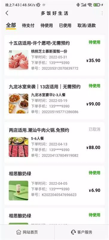 多饭 Screenshots