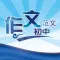 初中名校满分作文 - 中考必备资料