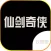 热门手游攻略 for 仙剑奇侠传 - 仙剑奇侠传3d