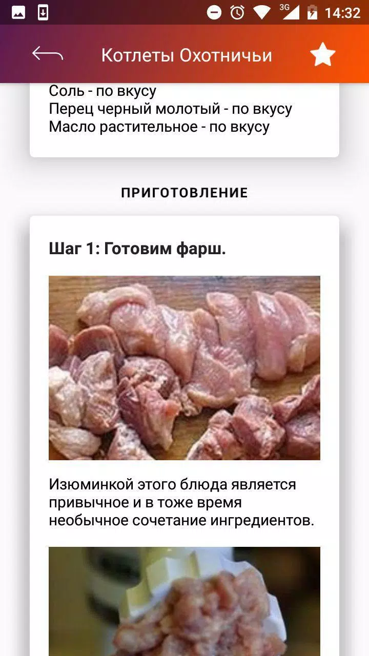 Рецепты котлет Screenshots