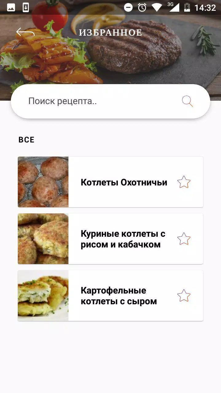 Рецепты котлет Screenshots