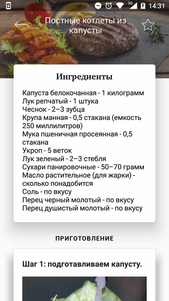Рецепты котлет Screenshots