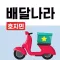 미스터킴 배달나라 BaedalNara - 호치민 배달앱