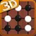 Super Gomoku - 3D visual