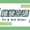 纖營密碼