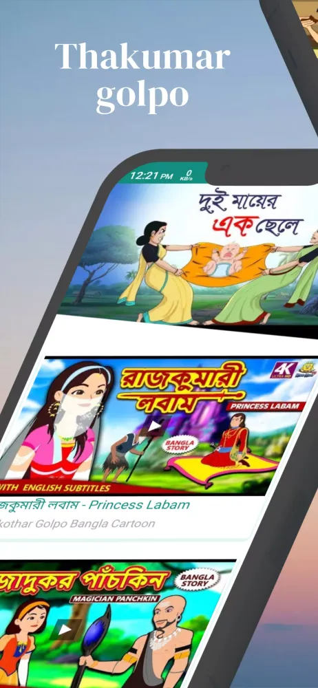 Thakurmar Jhuli Screenshots