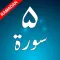 Panj Surah with Translation