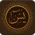 Surah Yasin | Surah Yaseen