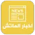 اخبار الماتش