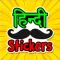 Hindi Stickers :WA Status 2020