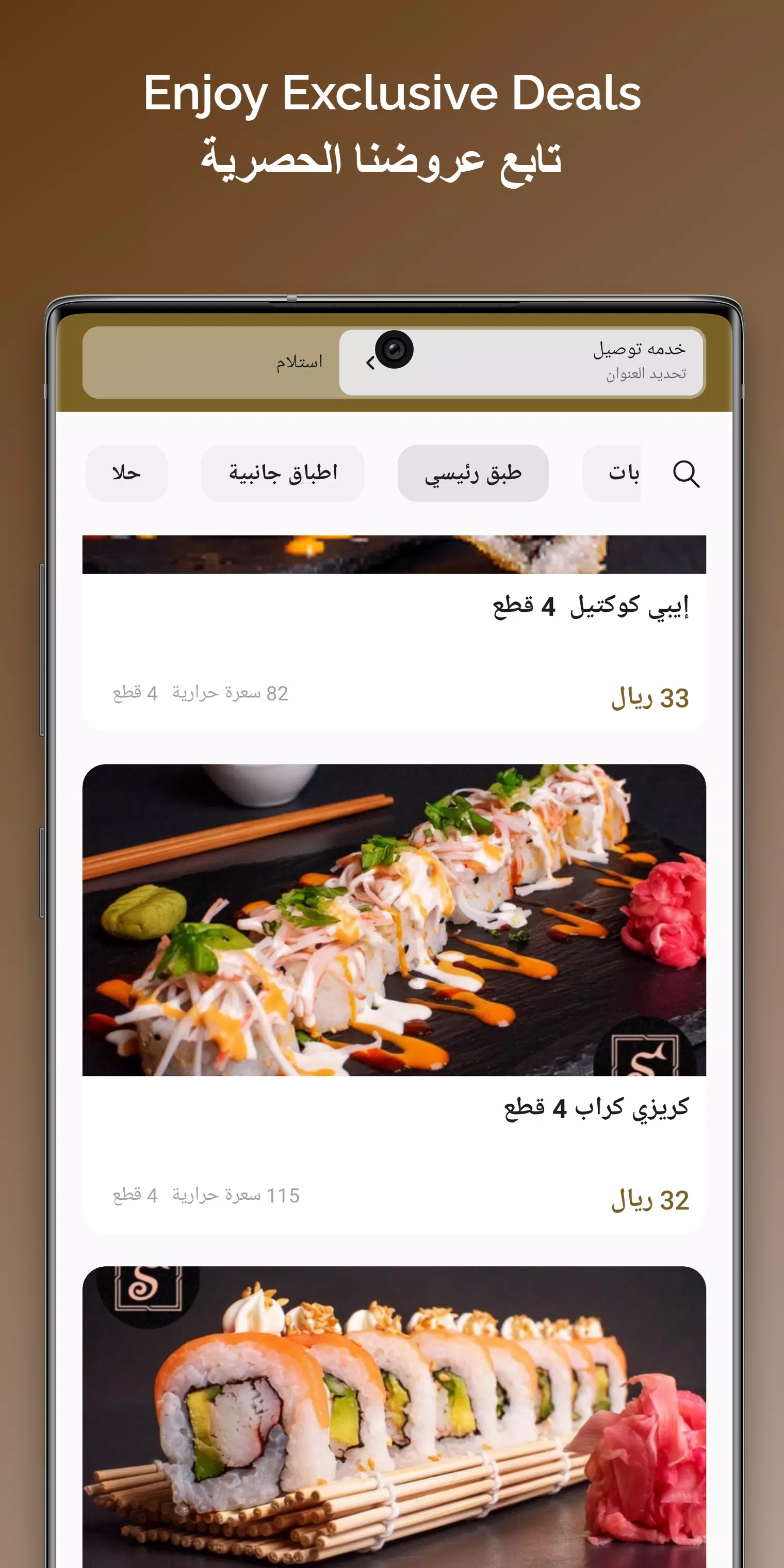 SUSHI CUISIN سوشي كوزين Screenshots