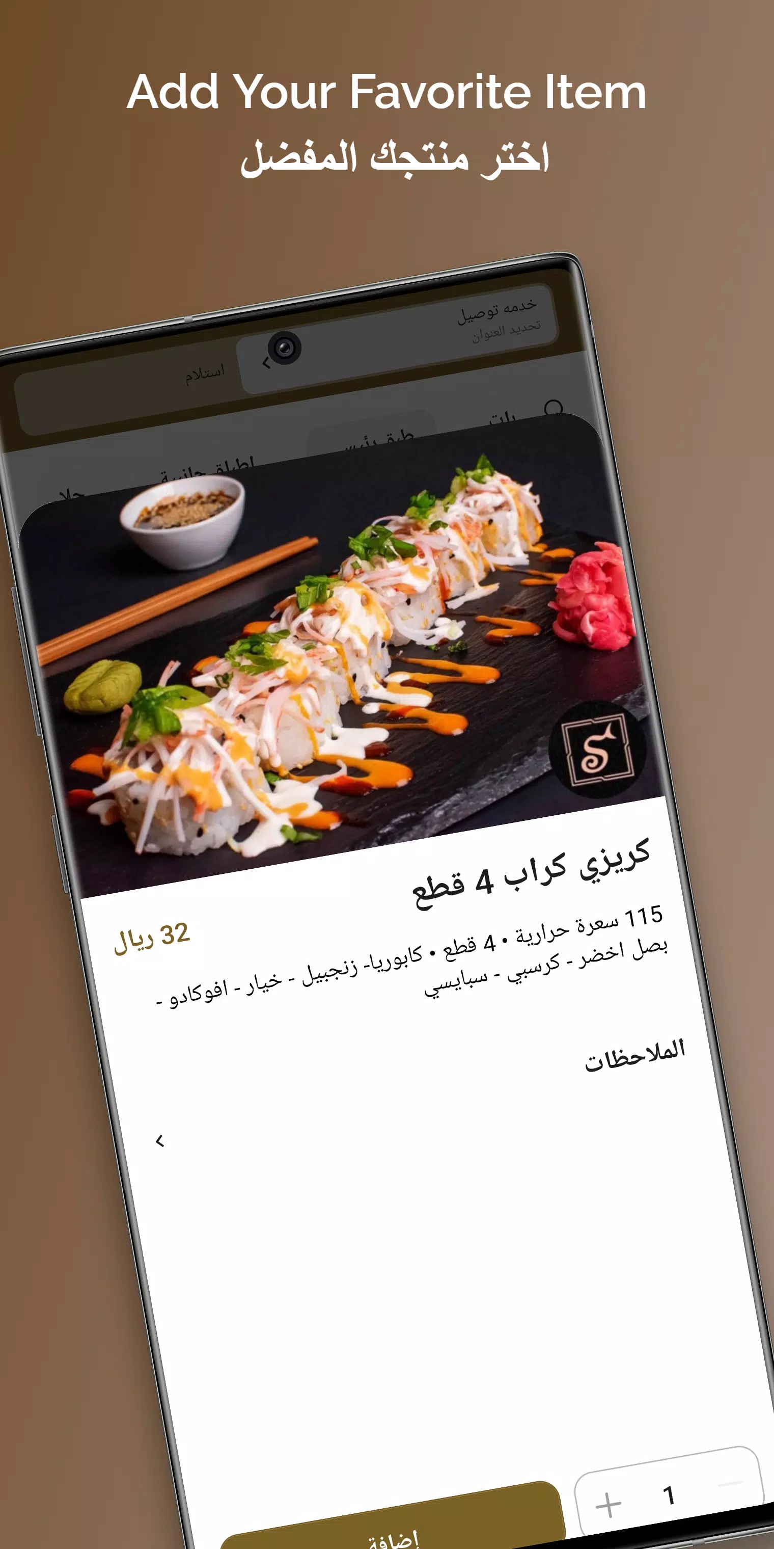 SUSHI CUISIN سوشي كوزين Screenshots