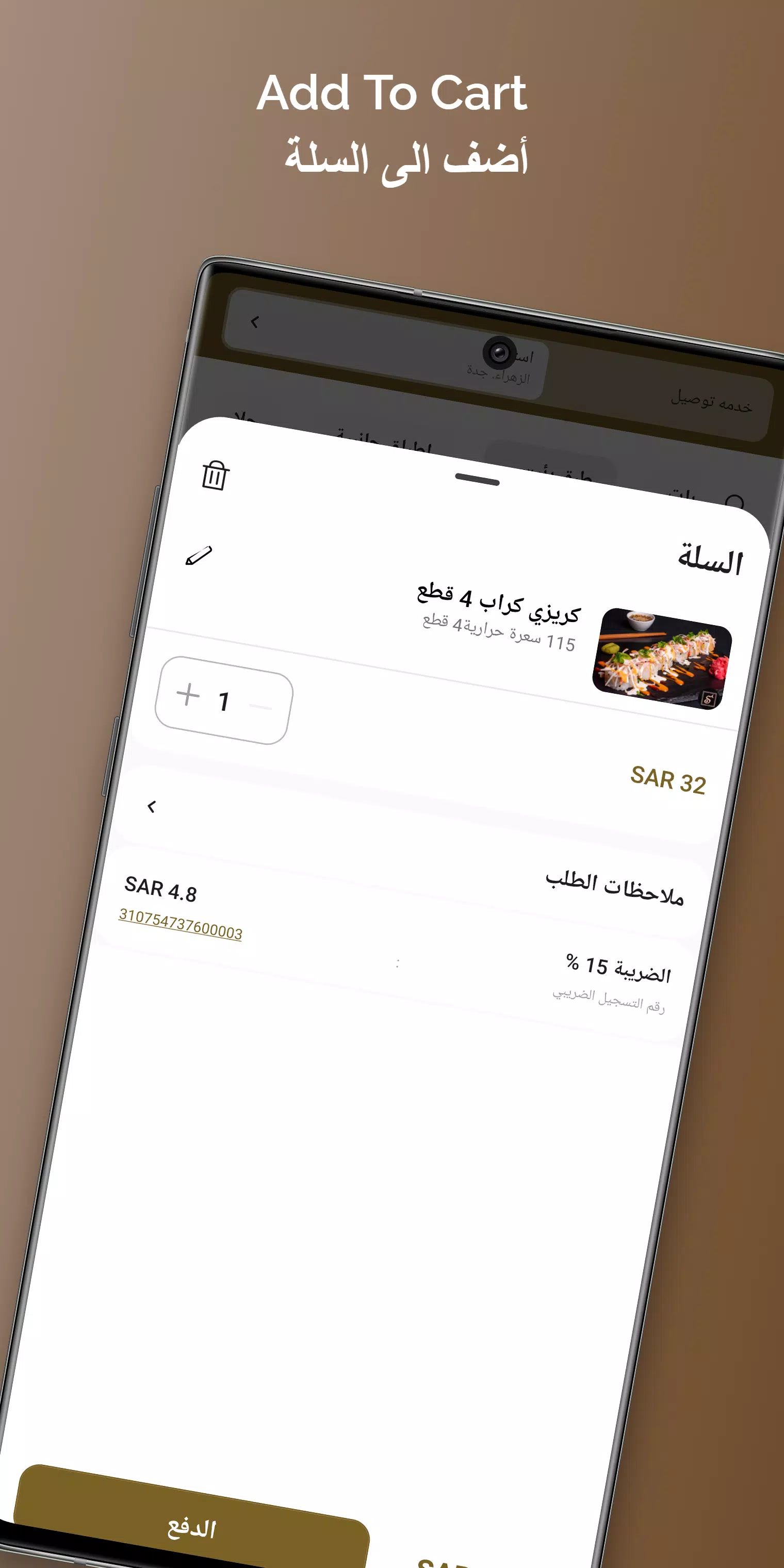 SUSHI CUISIN سوشي كوزين Screenshots