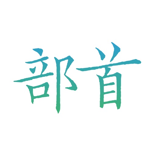 Chinese Character Radicals