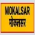 Mokalsar