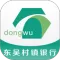 东吴村镇银行