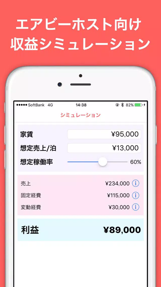 エアビー収益シミュレーター for Airbnb 스크린샷