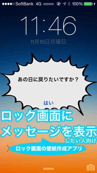 Zrzuty ekranu ロック画面メッセージ