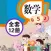 人教版小学数学(1-6年级全集)