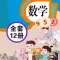 人教版小学数学(1-6年级全集)