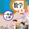 一年级数学上册 - 小学数学人教版