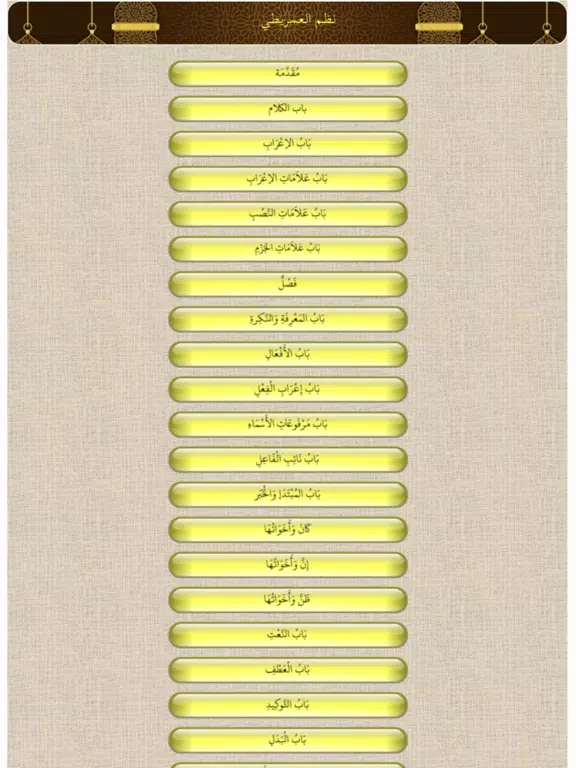 Nadom Imrithi iPad Screenshots