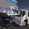 راعي السطحه هوزه