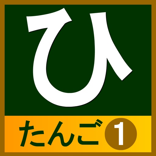 hiragana_tango