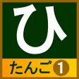 hiragana_tango