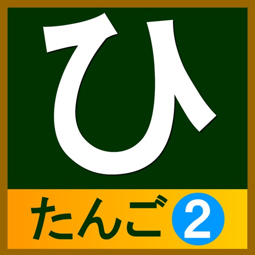 hiragana-tango2 hiragana-tango2