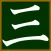 Japanese-kanji3