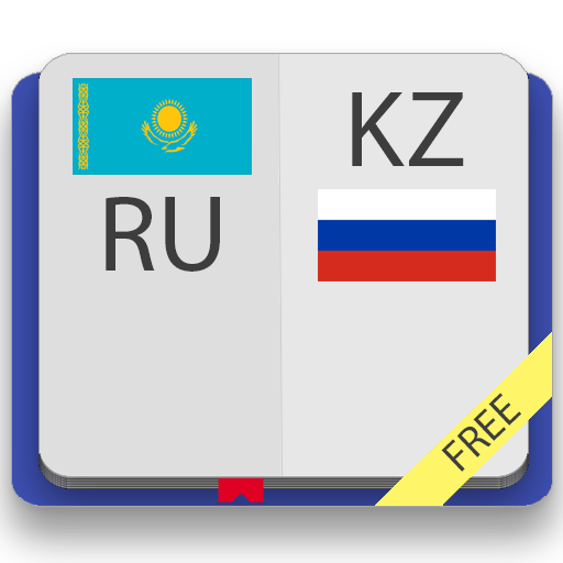 Казахско-русский словарь