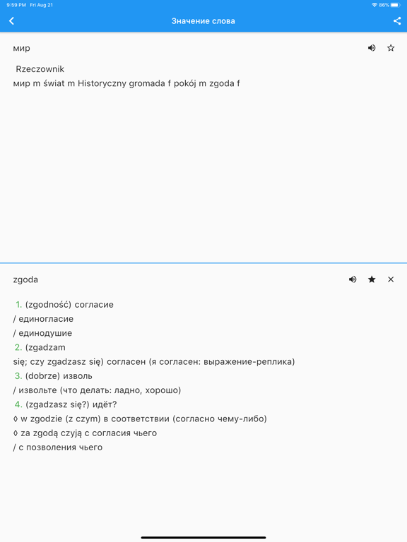 Польско-Русский Словарь iPad Screenshots