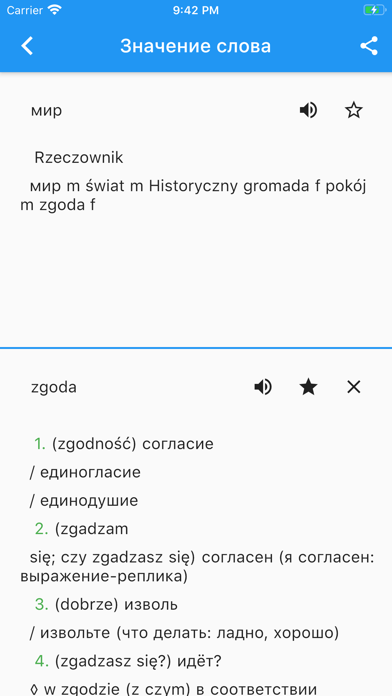 Польско-Русский Словарь Screenshots