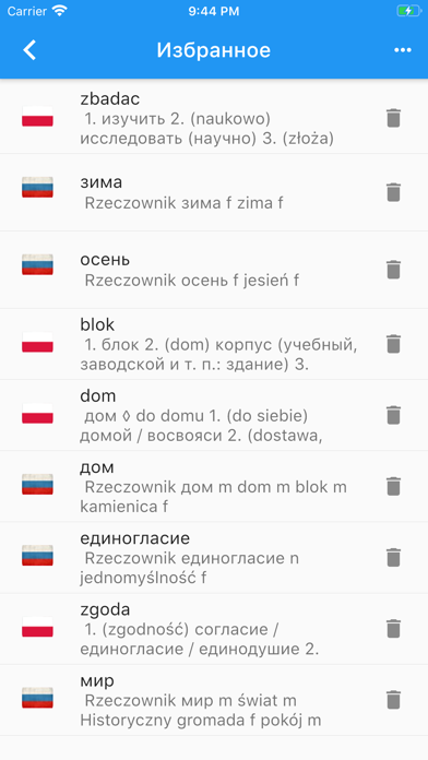 Польско-Русский Словарь Screenshots