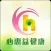 心惠益