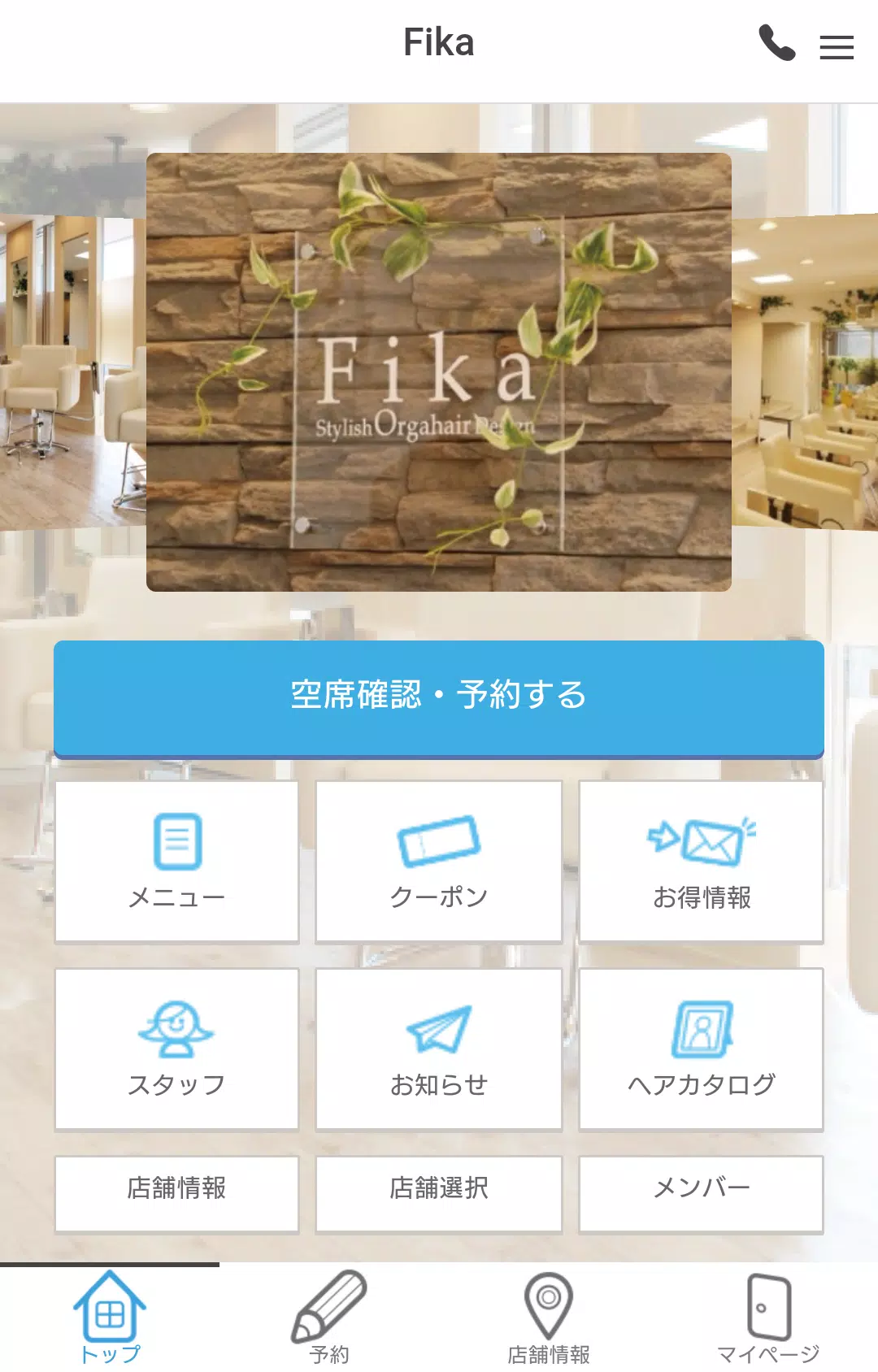 Fika 佐久平店アプリ Screenshots