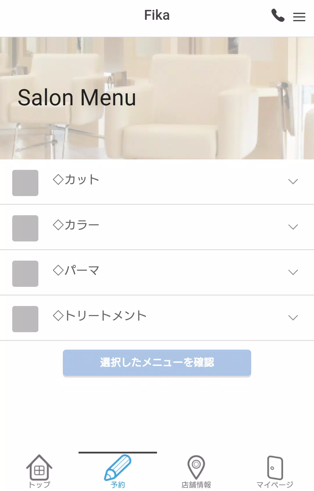 Fika 佐久平店アプリ Screenshots