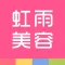 虹雨美容app-关注东方虹雨，东方人的美容整形新氧气