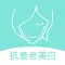 抗衰老美白-美容整形门户网，医美驻颜养生产品大全